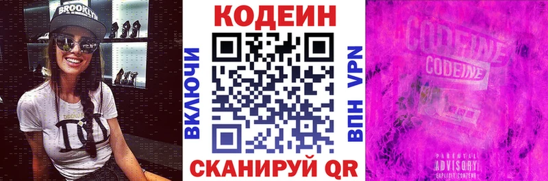 Кодеиновый сироп Lean Purple Drank блэк спрут вход Пласт наркошоп